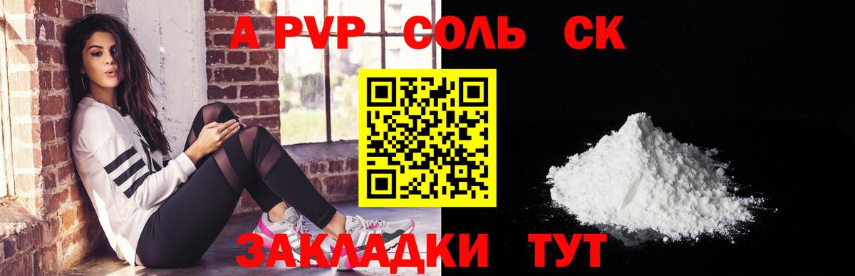 А ПВП крисы CK  Alpha-PVP СК  Alfa_PVP мука  наркотики  Бердск  Вход с VPN 