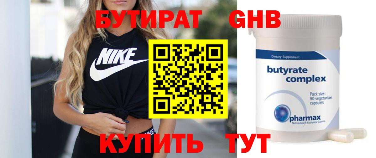 БУТИРАТ жидкий экстази  Бутират  Бердск 