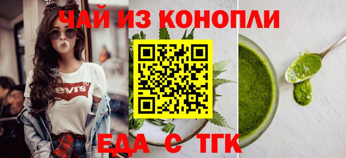 Печенье с ТГК конопля  Вход с VPN  Бердск 