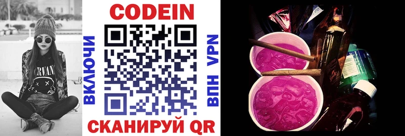 Кодеин напиток Lean (лин) Бердск