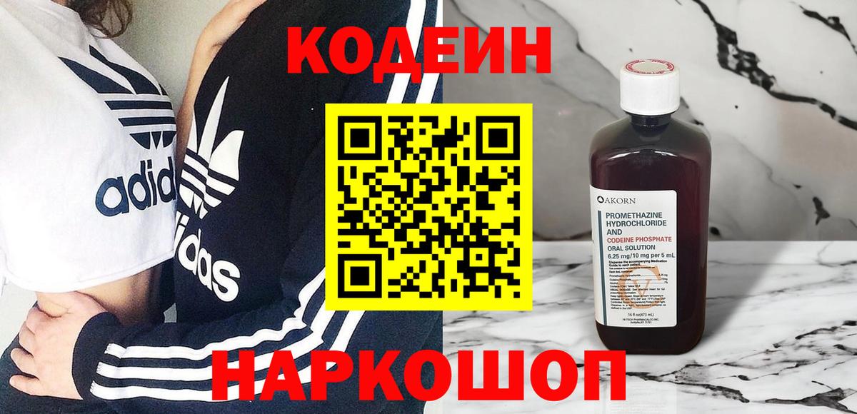 Кодеин напиток Lean (лин)  Бердск  Кодеиновый сироп Lean Purple Drank 