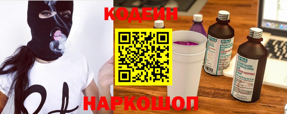 Кодеиновый сироп Lean напиток Lean (лин) Бердск