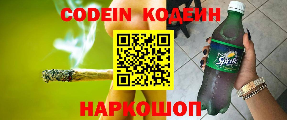 Бердск  Кодеин напиток Lean (лин)  Вход с VPN 