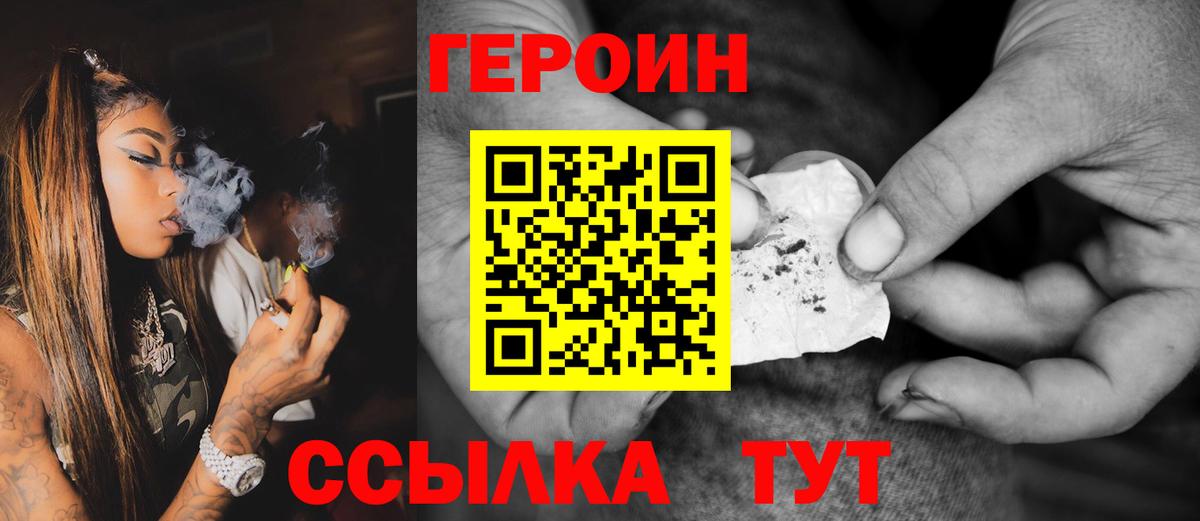 Героин VHQ  Вход с VPN  Бердск 