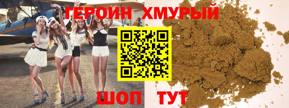 Героин VHQ  Бердск 