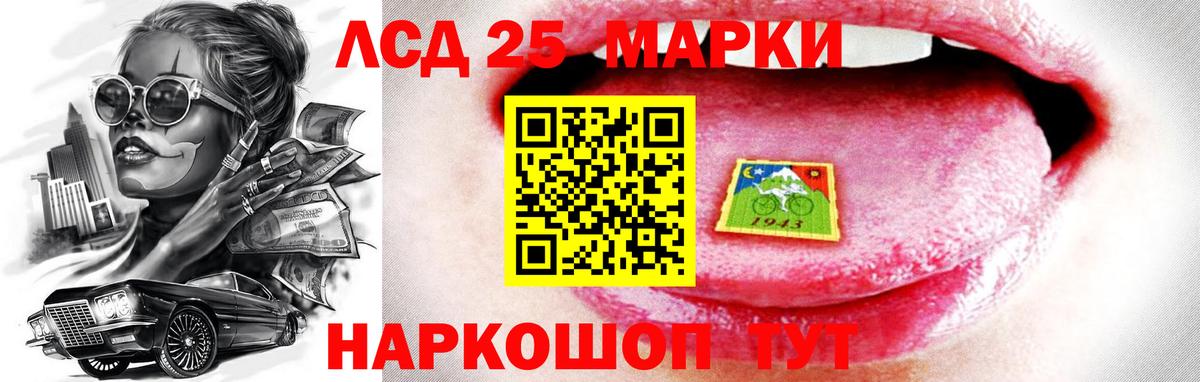LSD-25 экстази кислота Бердск