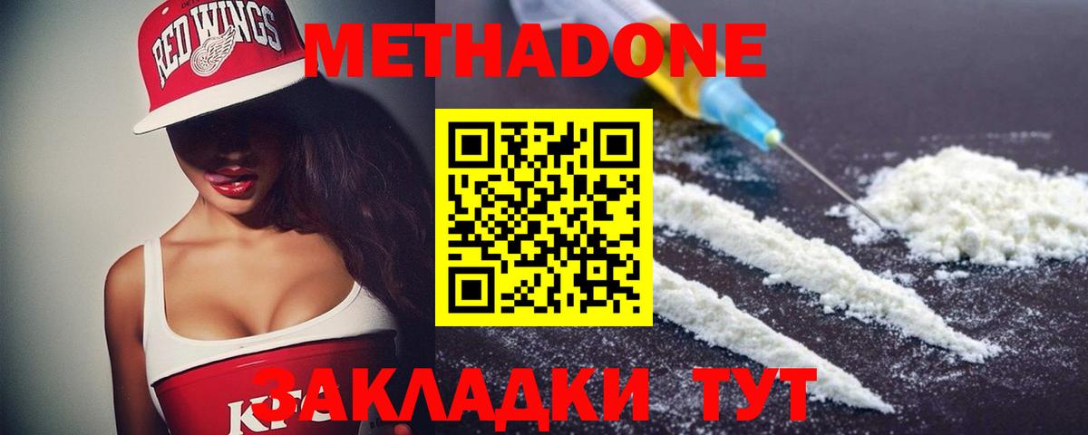 Метадон белоснежный Бердск