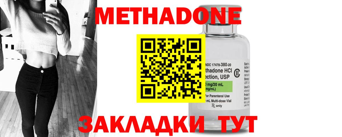 Метадон methadone  МЕТАДОН methadone  Бердск 